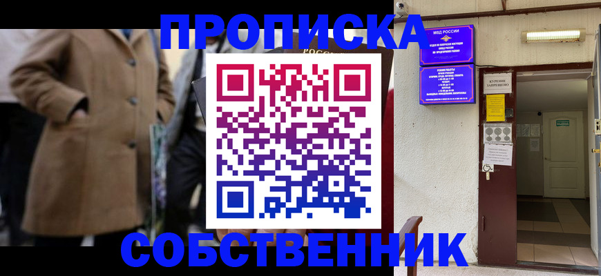 пропишу в квартире в Одинцово