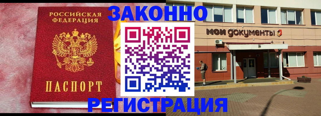 временная прописка в Одинцово